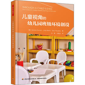 儿童视角的幼儿园班级环境创设