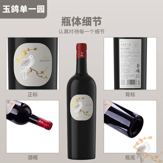 玉鸽单一园蛇龙珠干红葡萄酒 整箱750ml*6 商品图5