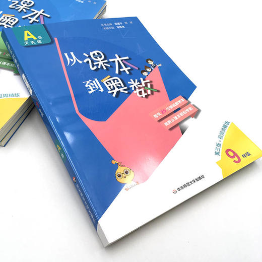 新版 从课本到奥数 九年级A版 天天练  第三版 高清视频版 扫码看高清视频讲解 数学提高辅导 全国版 华东师大 商品图2