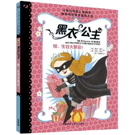 黑衣公主:哇.生日大聚会!