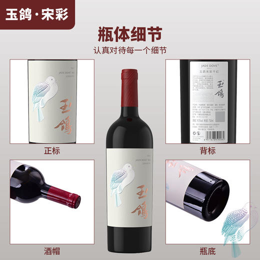 玉鸽国际版干红葡萄酒 商品图2