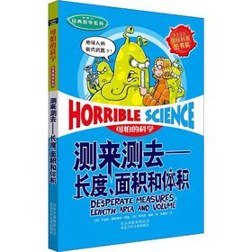 测来测去——长度、面积和体积