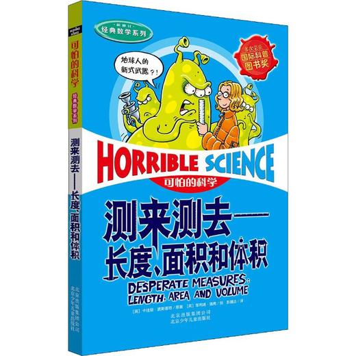 测来测去——长度、面积和体积 商品图0