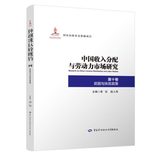 中国收入分配与劳动力市场研究（全十二卷） 商品图10