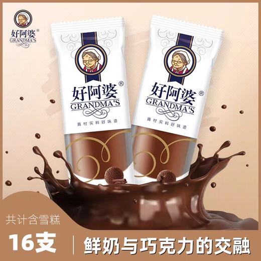 好阿婆雪糕巧克力棒