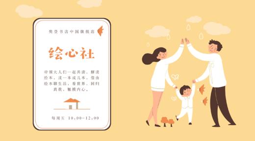 绘心社|共读《我今天可以不上学吗？》 商品图0