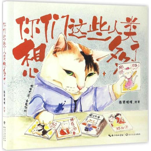 你们这些人类想多了 商品图0
