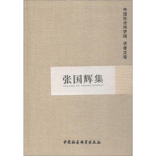 张国辉集 商品图0