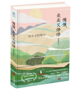 旅行慢慢，走走又停停