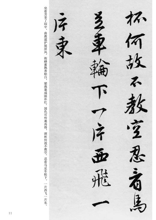 历代碑帖法书选·唐寅落花诗册（修订版） 商品图10