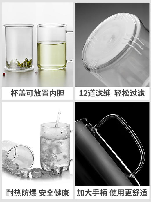 雅集 直觉杯 办公室耐热透明过滤泡茶杯家用带盖水杯 商品图4