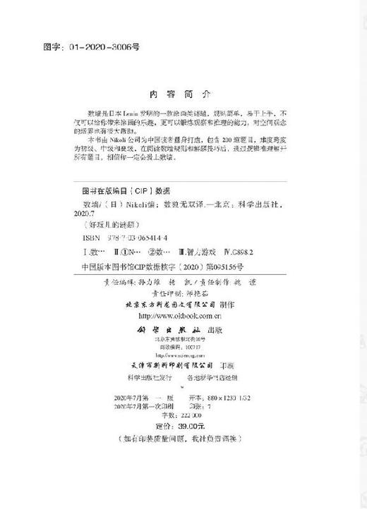 数墙（日）Nikol 商品图2