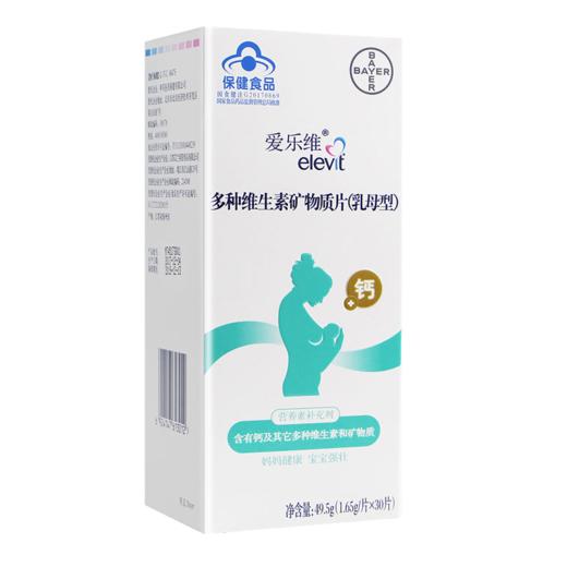 爱乐维多种矿物质片（乳母型） 商品图0