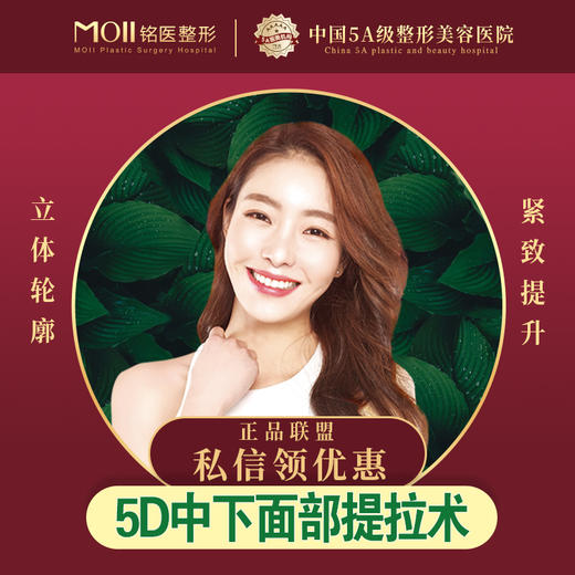 5d线雕中下面部提拉术