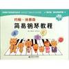 约翰.汤普森简易钢琴教程(1) 商品缩略图0