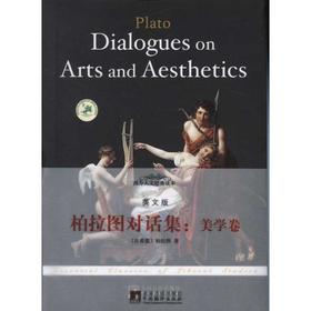 柏拉图对话集:美学卷(英文版)