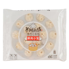 笼门小将 嵊州小笼包鲜肉小笼 230g/袋（15个/2人份）