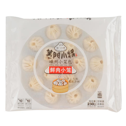 笼门小将 嵊州小笼包鲜肉小笼 230g/袋（15个/2人份） 商品图0