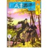 5挚友孛斡而出/成吉思汗卡通漫画 商品缩略图0
