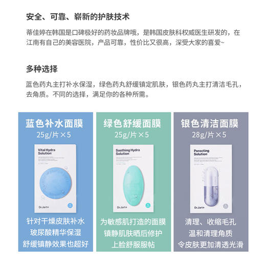 【积分兑换】Dr.Jart+ 蒂佳婷 药丸面膜 宛若新生水漾保湿急救面膜5片 无限回购款！ 商品图3
