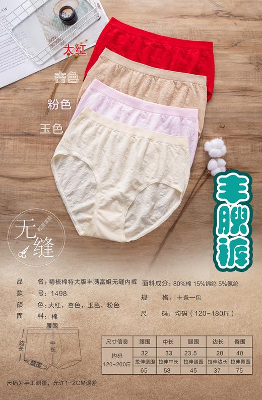 精梳棉加肥特大女士富姐裤肥姐裤无缝内裤1498/2900 商品图2