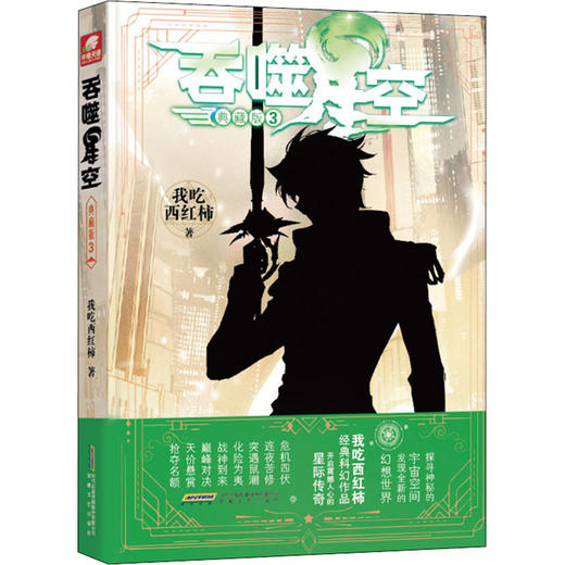 吞噬星空 3 典藏版 商品图0