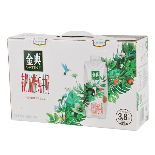 伊利 金典有机脱脂纯牛奶梦幻盖 250mL*10 商品图1