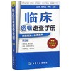 临床医嘱速查手册第2版 商品缩略图0
