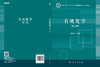 有机化学（第二版）张凤秀 商品缩略图3