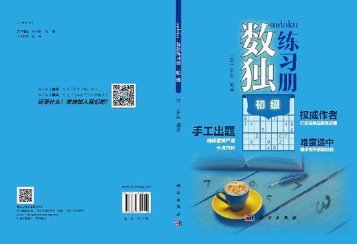 数独练习册(初级)（日）Nikol 商品图3