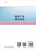 眼科手术操作技术（第3版）管怀进 颜华 商品缩略图1
