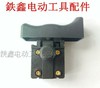 【货号06009】0835电镐开关坦克创造 雷亚0855电镐开关 商品缩略图1