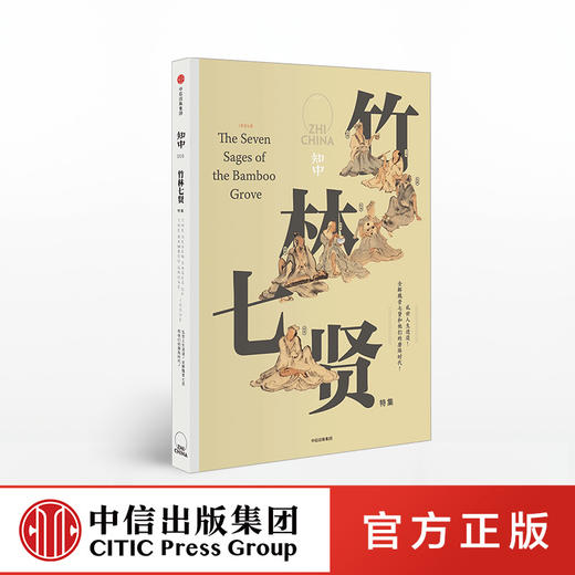 知中 中国历史与文明文化书籍 中信出版社图书 正版书籍 商品图3
