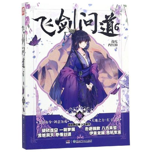 飞剑问道6 商品图0