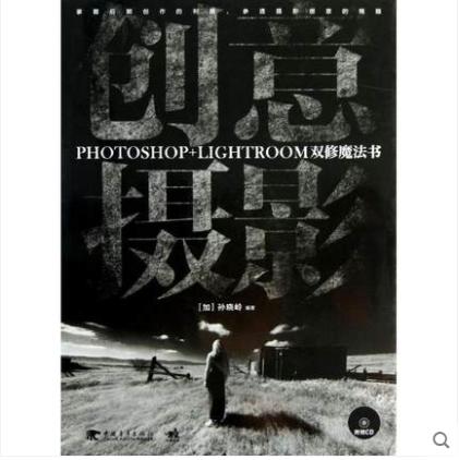 创意摄影:Photoshop+Lightroom双修魔法书 (加)孙晓岭 图形图像/多媒体（新）专业科技 新华书店正版图书籍 中国青年出版社 商品图0