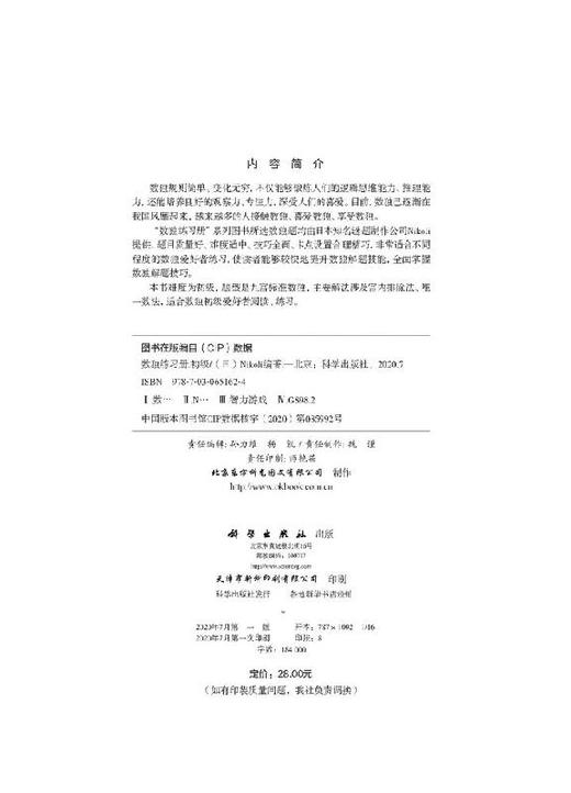 数独练习册(初级)（日）Nikol 商品图2