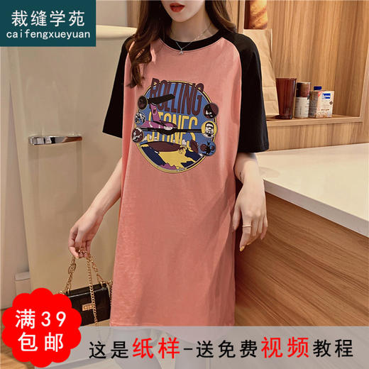 裁缝学苑 AG67女士洋气遮肚短袖中长款宽松T恤裙子服装纸样裁剪图 商品图0