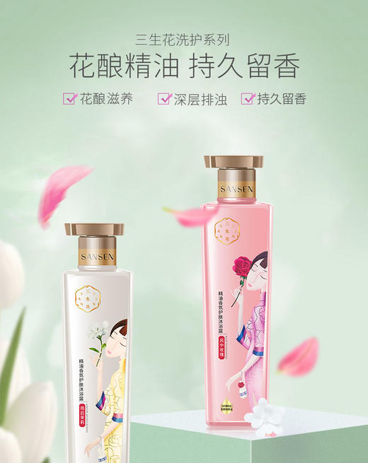 百雀羚三生花精油香氛护肤沐浴露  多款可选800mlJPY带授权招加盟代理 商品图1