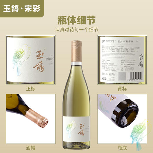 玉鸽国际版干白葡萄酒 商品图2