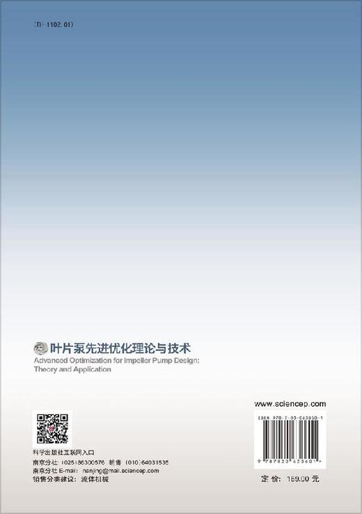 叶片泵先进优化理论与技术/裴吉 王文杰 袁寿其 商品图1
