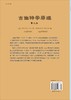 古生物学原理（第三版）樊隽轩 詹仁斌 商品缩略图1