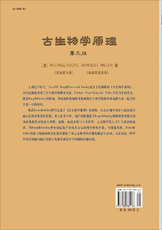 古生物学原理（第三版）樊隽轩 詹仁斌 商品图1