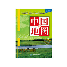 中国知识地图｜大字版