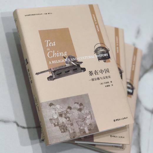 茶在中国 一部宗教与文化史 商品图1