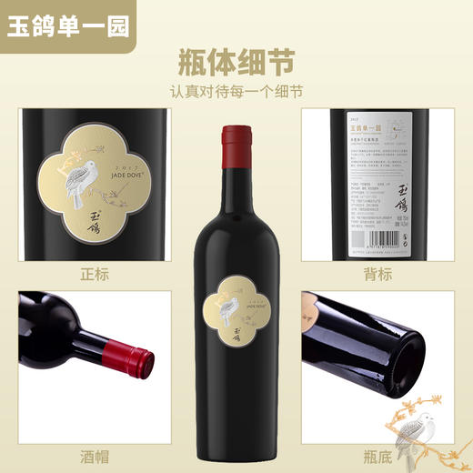 玉鸽单一园赤霞珠干红葡萄酒 商品图4