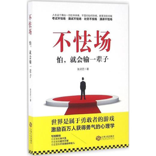 不怯场 商品图0