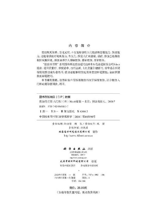 数独练习册(入门级)（日）Nikol 商品图2