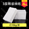 散装三层抽纸（约10kg/箱） 商品缩略图0