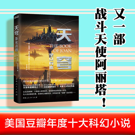 天穹 圣女贞德 商品图1