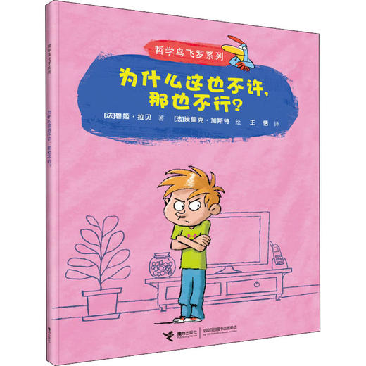 为什么这也不许,那也不行? 商品图0